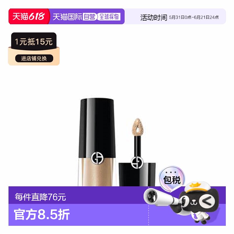 欧洲直邮阿玛尼 缎光小胖丁 液体眼影 68S烟熏新款正品