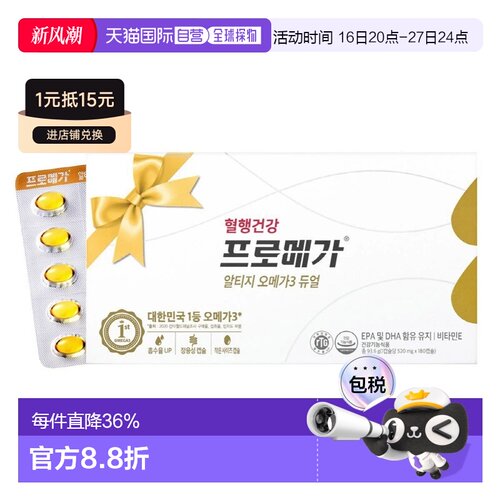 韩国直邮钟根堂RTG OMEGA3欧米伽鱼油软EPA+DHA+维生素E520mgx180