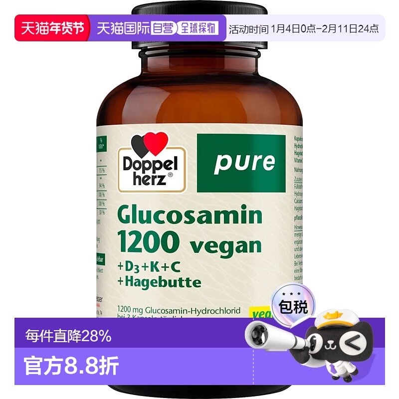 欧洲直邮德国双心氨基葡萄糖1200+维生素D3+K+C肌肉骨骼健康180粒