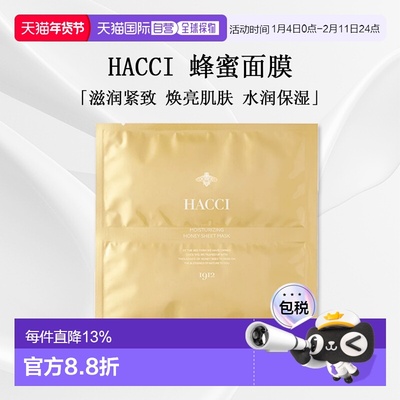 日本直邮HACCI蜂蜜抗糖莹润水光肌面膜32ml×6片装正品胶原蛋白