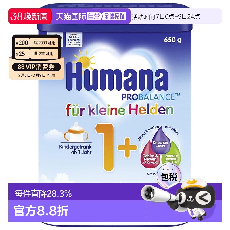 欧洲直邮humana瑚玛娜1+段婴幼儿益生元奶粉1岁以上650g新款