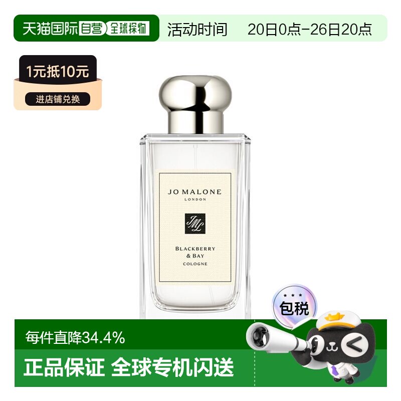 香港直邮Jo Malone London祖玛珑古龙水EDC黑莓与月桂叶持久正品