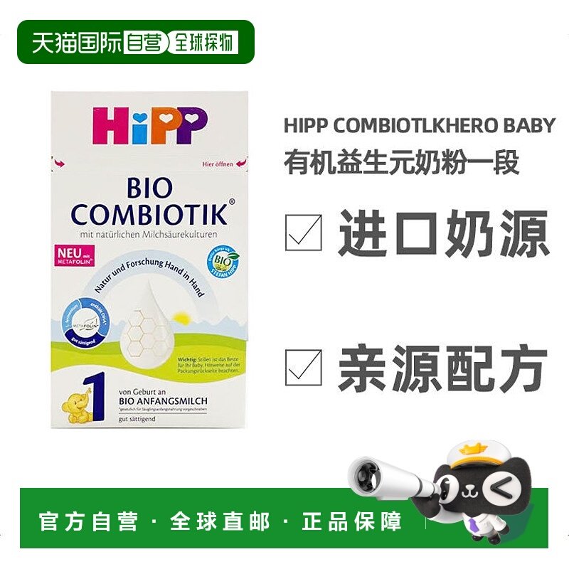 欧洲直邮HiPP喜宝COMBIOTIK德版益生菌奶粉1段(0-6个月)600g1罐装