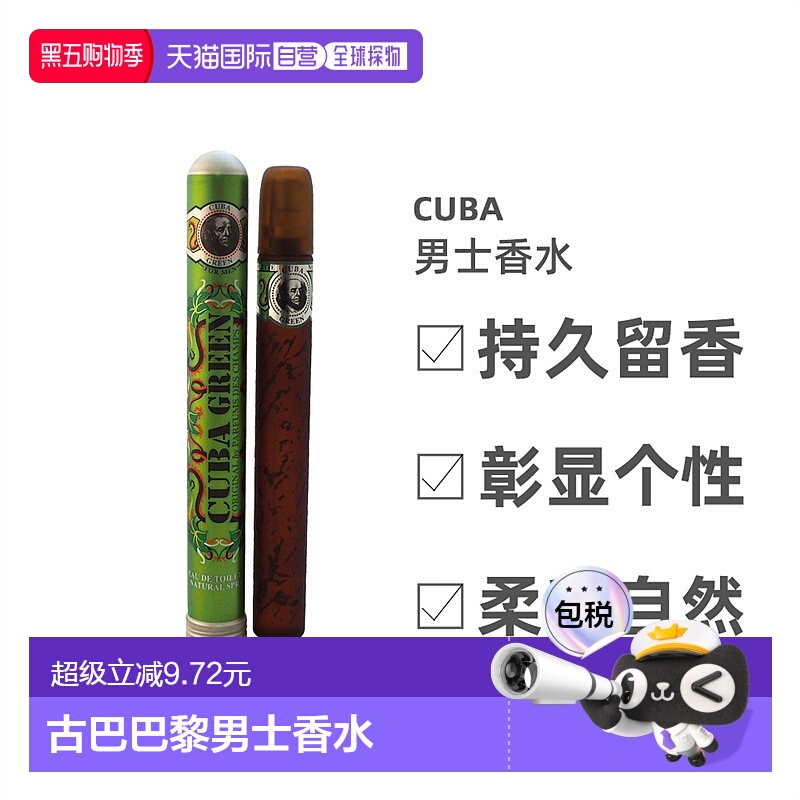 cuba古巴green甘苔调男士香水