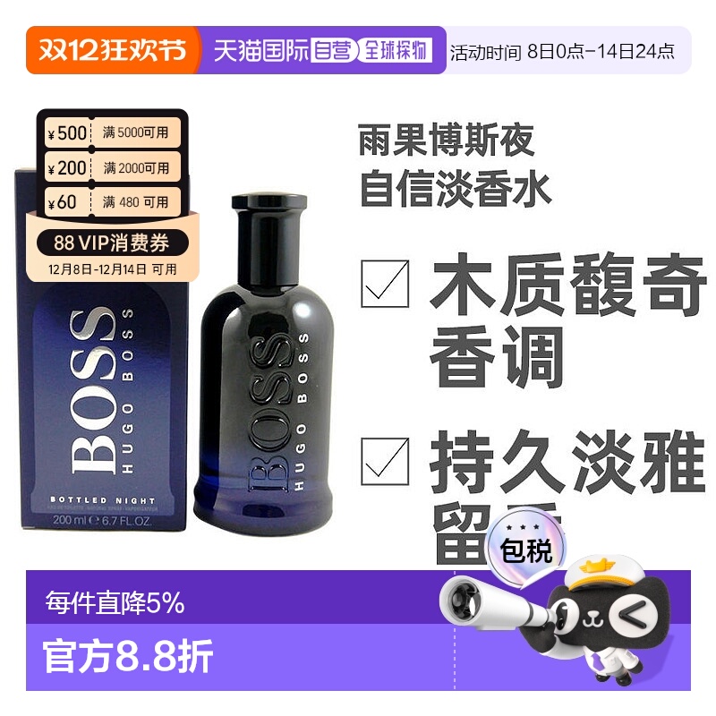 美国直邮Hugo Boss雨果博斯夜自信男士淡香水EDT200ml木质馥正品