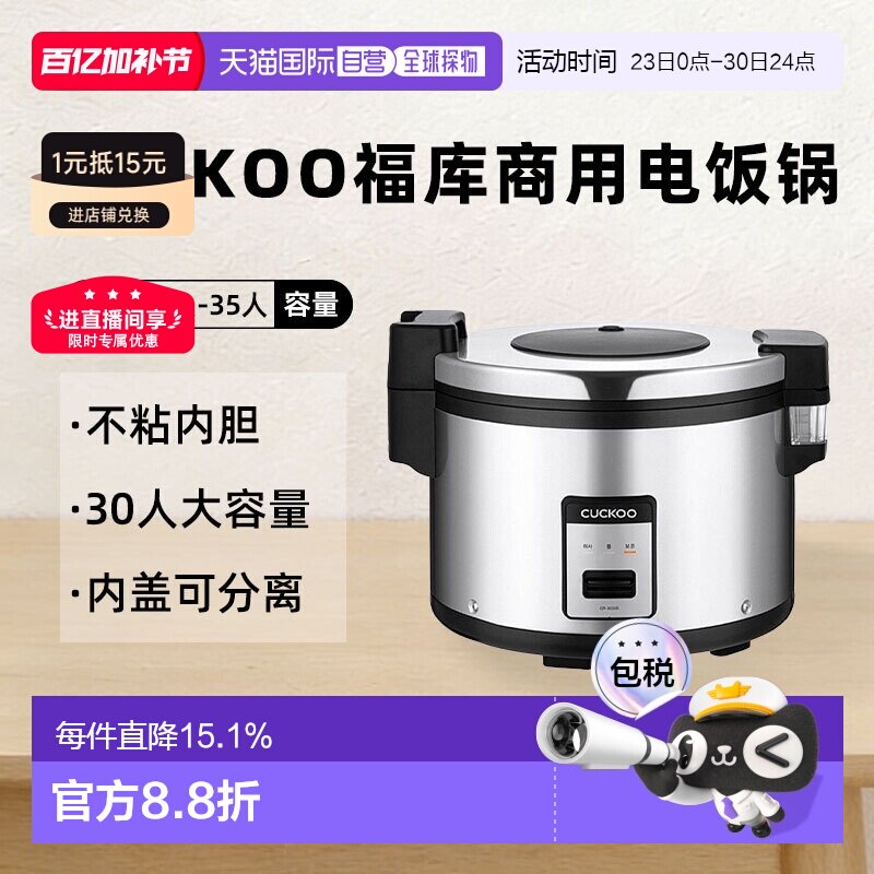 韩国直邮CUCKOO福库电饭煲15L商用电饭锅大容量20人-35人CR-3055B