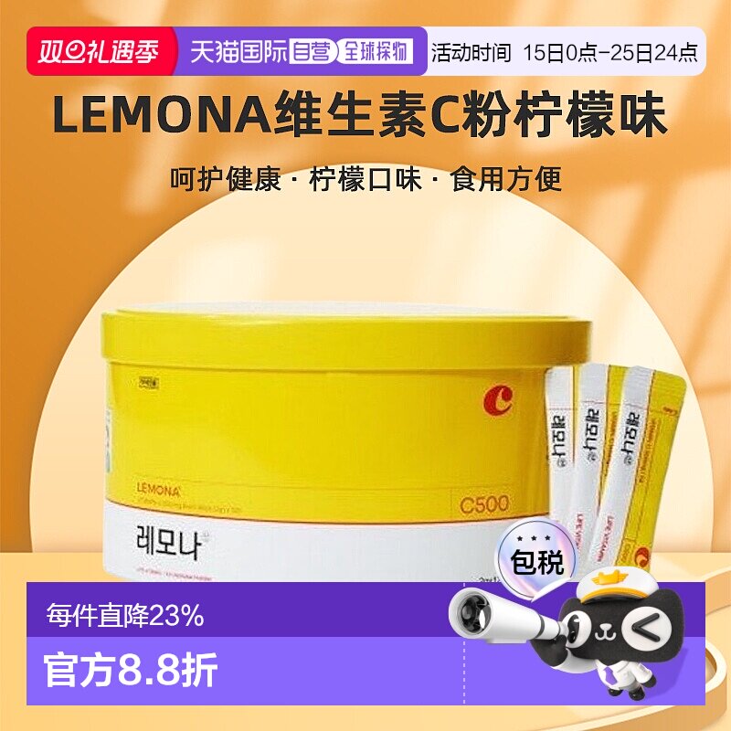 韩国直邮庆南LEMONA维生素C粉柠檬味VC粉补充体力增强免疫力120包