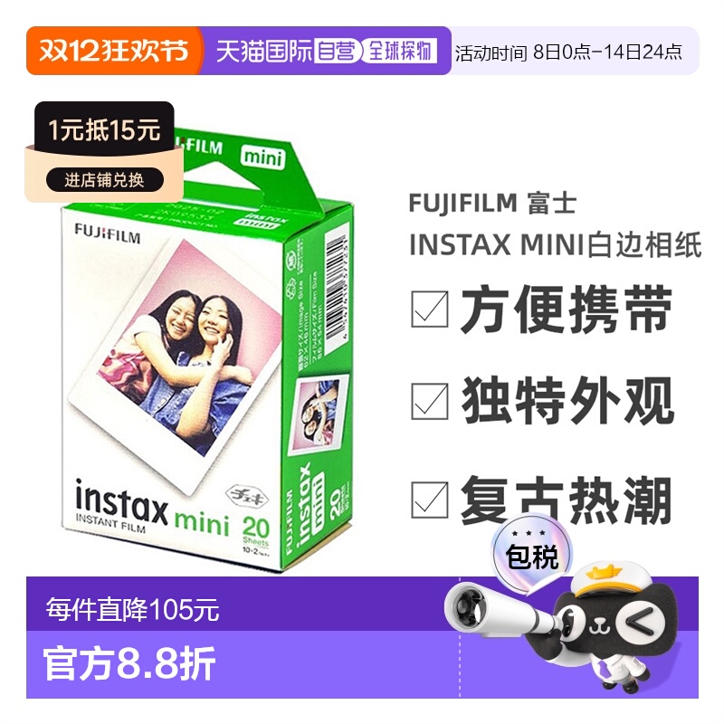 香港直邮Fujifilm富士拍立得相纸mini系列3寸白边相纸便携20张
