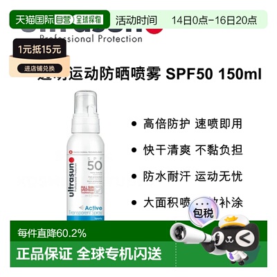 欧洲直邮德国 ULTRASUN 透明运动防晒喷雾 SPF50 150ml正品户外