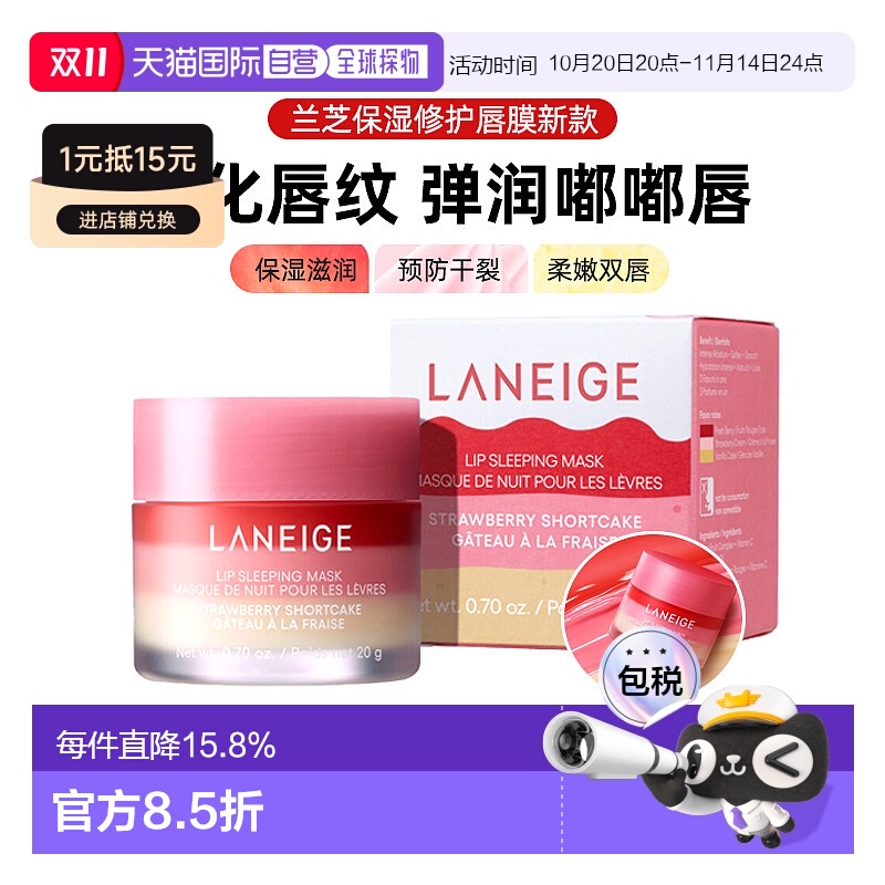 韩国直邮兰芝唇膜去死皮淡化唇纹新品草莓蛋糕味保湿修护正品