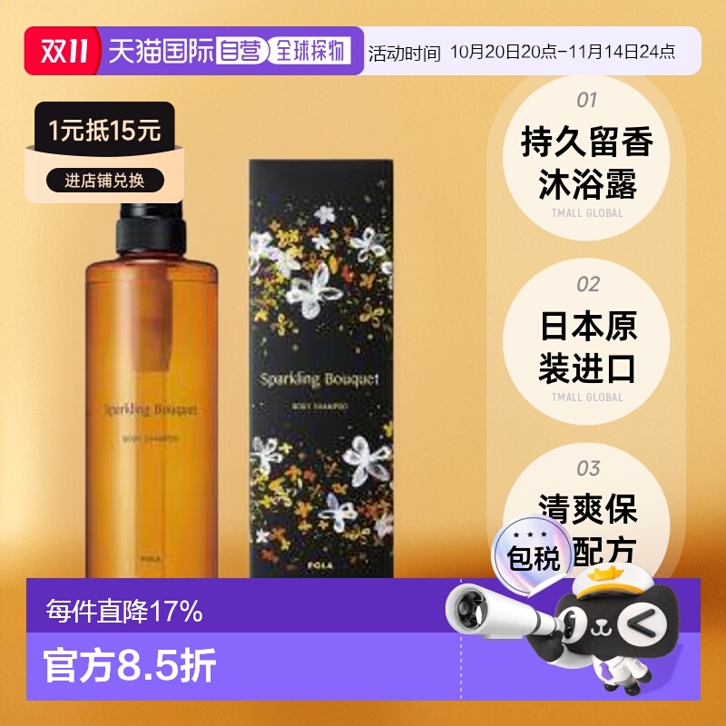 pola宝丽易冲洗桂花沐浴露
