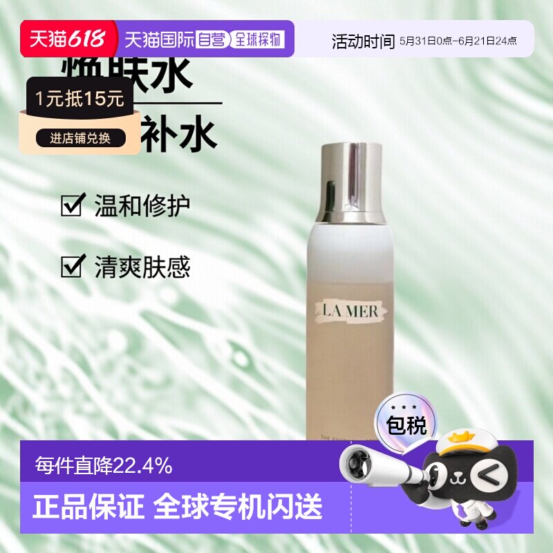 香港直邮LA MER 海蓝之谜 焕肤水200ml爽肤水保湿修护精华水正品