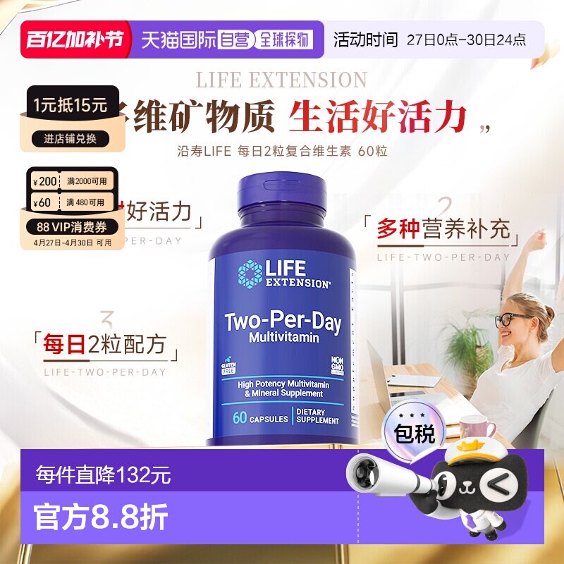 香港直邮沿寿Life Extension男女士复合维生素b族vcvd钙镁锌胶囊