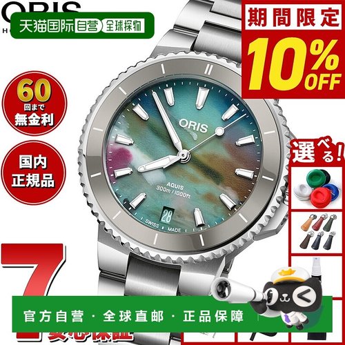 日本直邮ORIS Aquis Date Upcycled AQUIS DATE 潜水员手表女士自