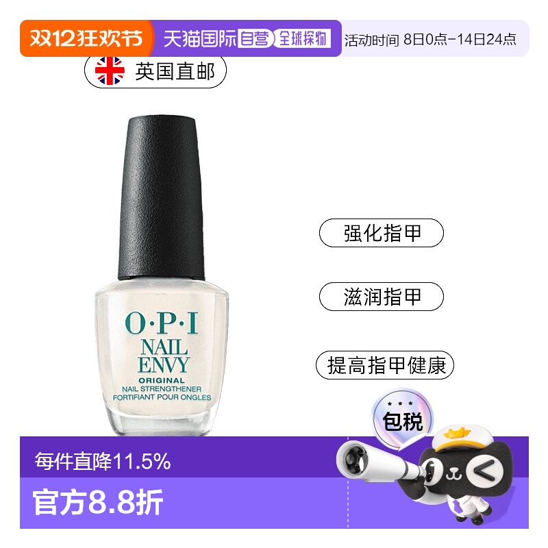 欧洲直邮英国OPI正品强韧蛋白护甲油营养油美甲护甲经典款15ml