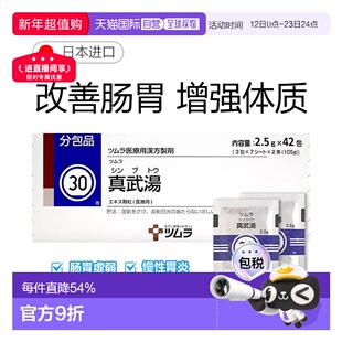 日本直邮津村汉方30 真武汤冲剂42包肾阳虚补肾健脾祛湿颗粒中药