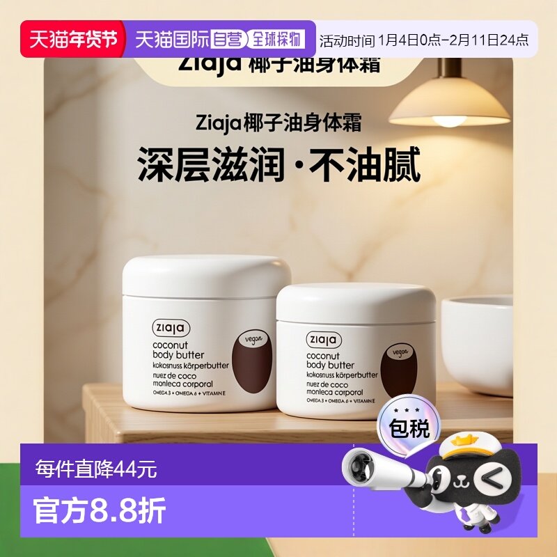 欧洲直邮ziaja齐叶雅椰子油身体霜促进肌肤再生让润肤光滑新款