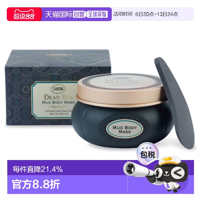 日本直邮SABON2024限定死海黑泥系列身体面膜200g深层清洁正品