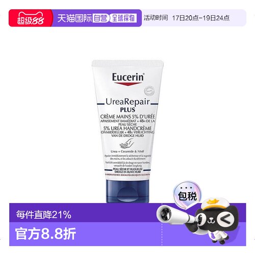 欧洲直邮Eucerin优色林滋养修护护手霜75ml清爽细腻芳香正品尿素