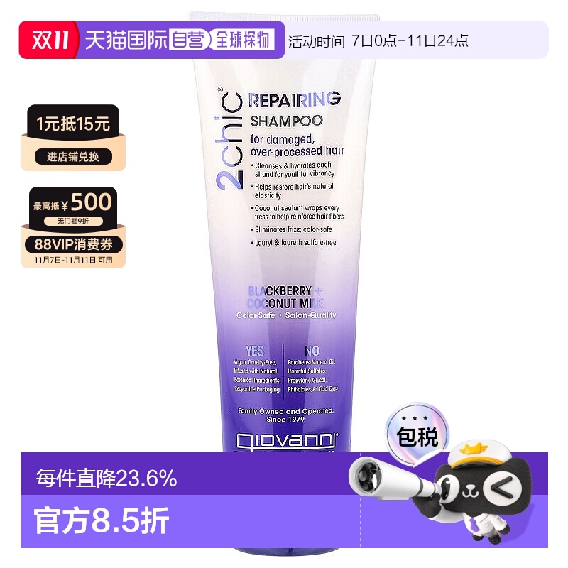 香港直邮giovanni乔凡尼洗发水强韧发质持久250ml正品清洁黑莓