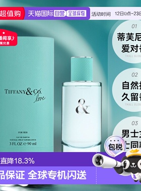 香港直邮Tiffany蒂芙尼誓爱女士男士香水自然持久留香50/90ml正品