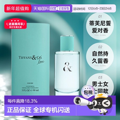 香港直邮Tiffany蒂芙尼誓爱女士男士香水自然持久留香50/90ml正品