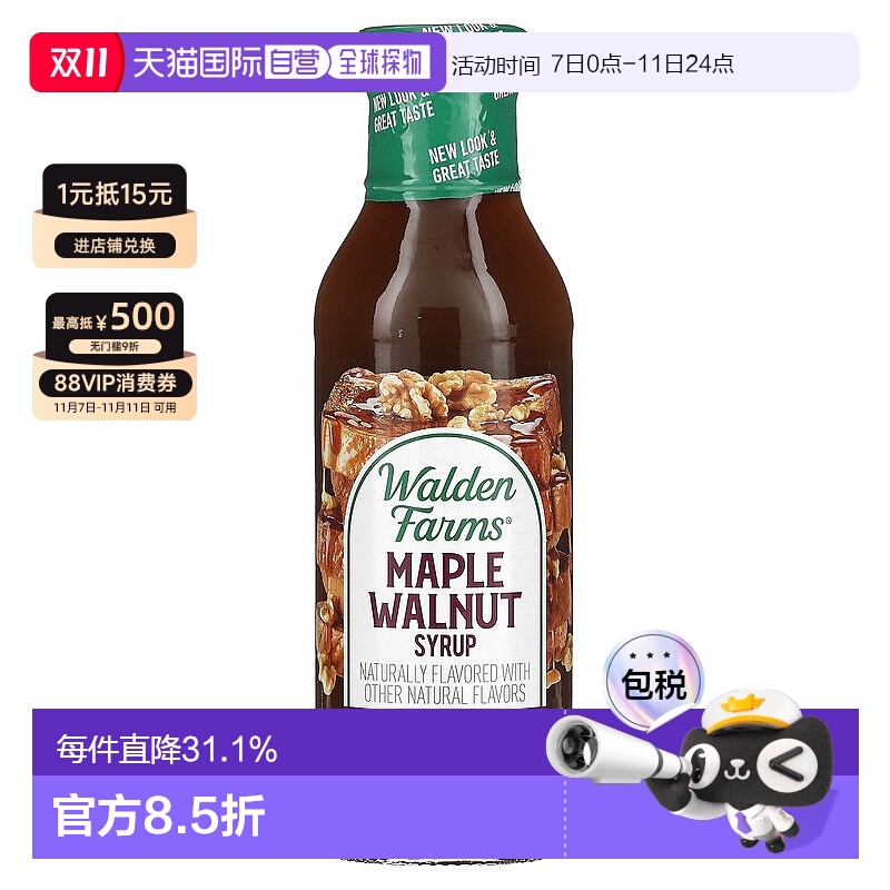 香港直发Walden Farms糖浆枫叶核桃香味浓郁易于浓郁吸收355g