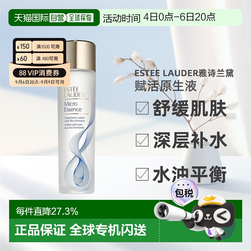 香港直邮Estee Lauder雅诗兰黛二代原生液200ml补水保湿舒缓正品