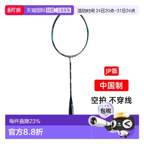 日本直邮yonex尤尼克斯天斧88dt bp新款色3ax88sgbp羽毛球拍限定