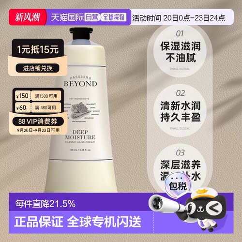 韩国直邮BEYOND 贝妍德深层滋润防干裂护手霜100ml正品保湿