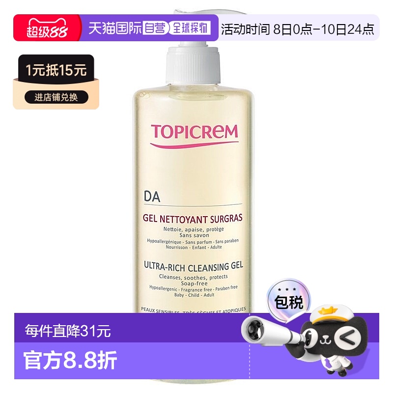 欧洲直邮Topicrem特碧润DA面部身体清洁凝胶500ml 宝宝可用 舒缓