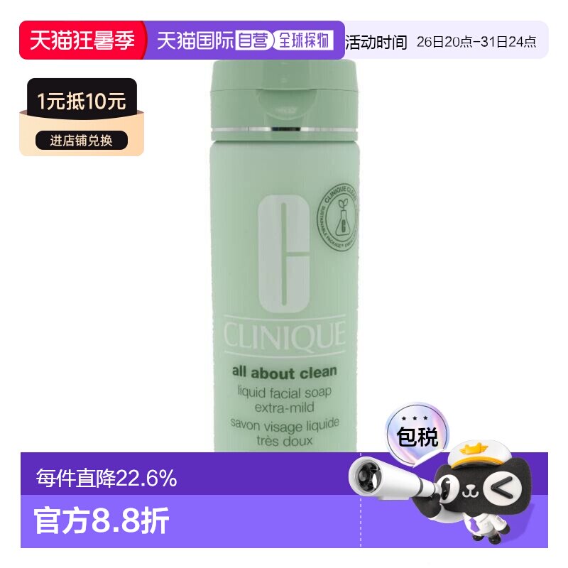 香港直邮Clinique倩碧 液体洁面皂 200ml - 特别温和型正品洗面奶