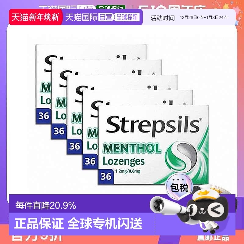 欧洲直邮英国Strepsils使立消薄荷醇润喉糖润喉进口口服
