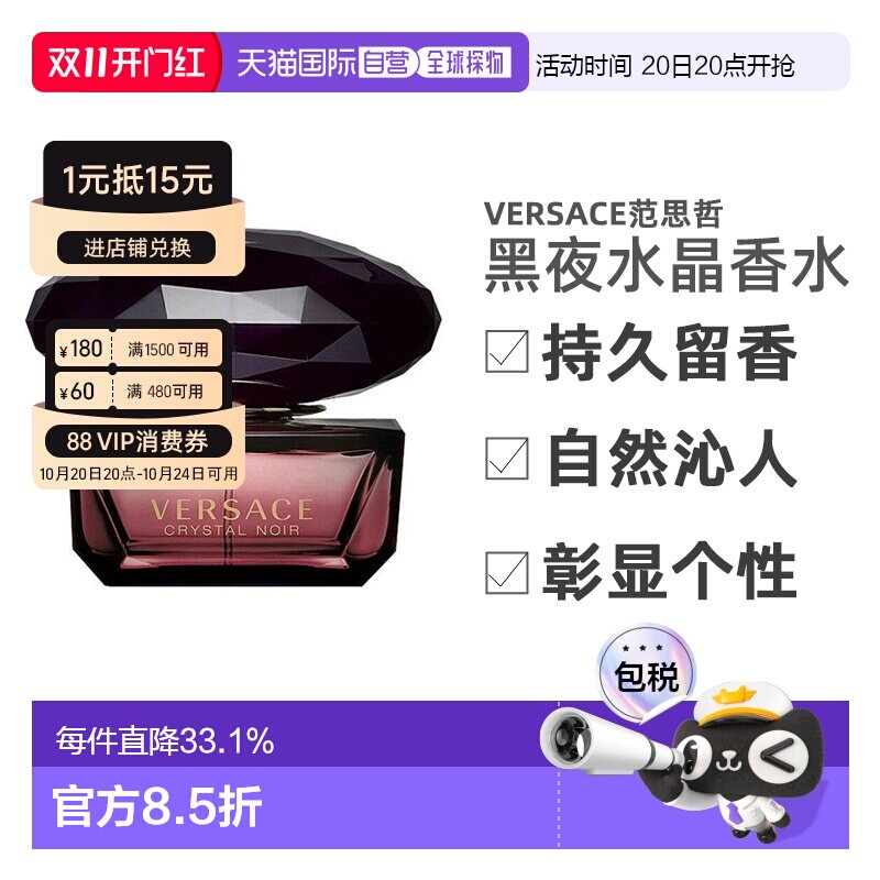 香港直邮Versace范思哲黑夜水晶香水EDT持久留香自然沁人心正品