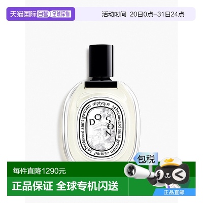 欧洲直邮Diptyque DOSON 蒂普提克 杜桑淡香水 限定包装 100ml