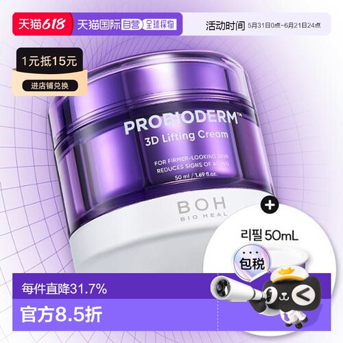 韩国直邮OLIVE YOUNG专享 BOH提拉紧致高保湿弹力3D面霜 50m正品