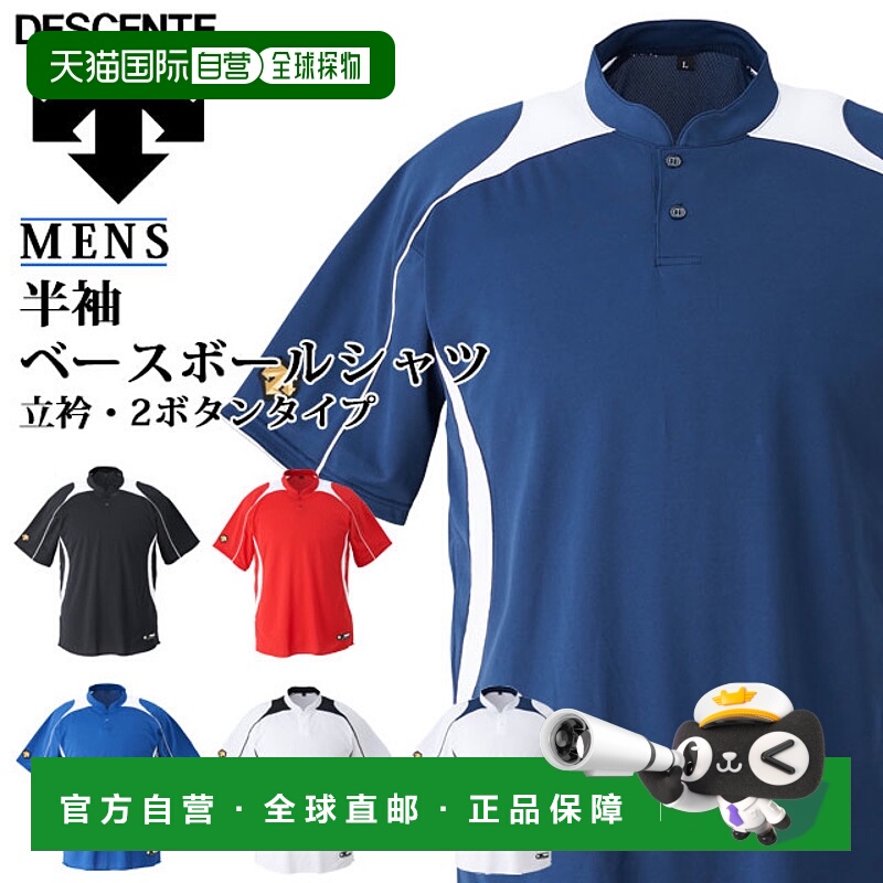 日本直邮DESCENTE 男士棒球衫立领双扣设计DB110B。