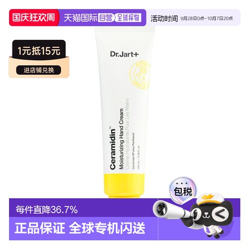 欧洲直邮Dr.Jart+蒂佳婷神经酰胺保湿护手霜100ml保湿护肤正品活