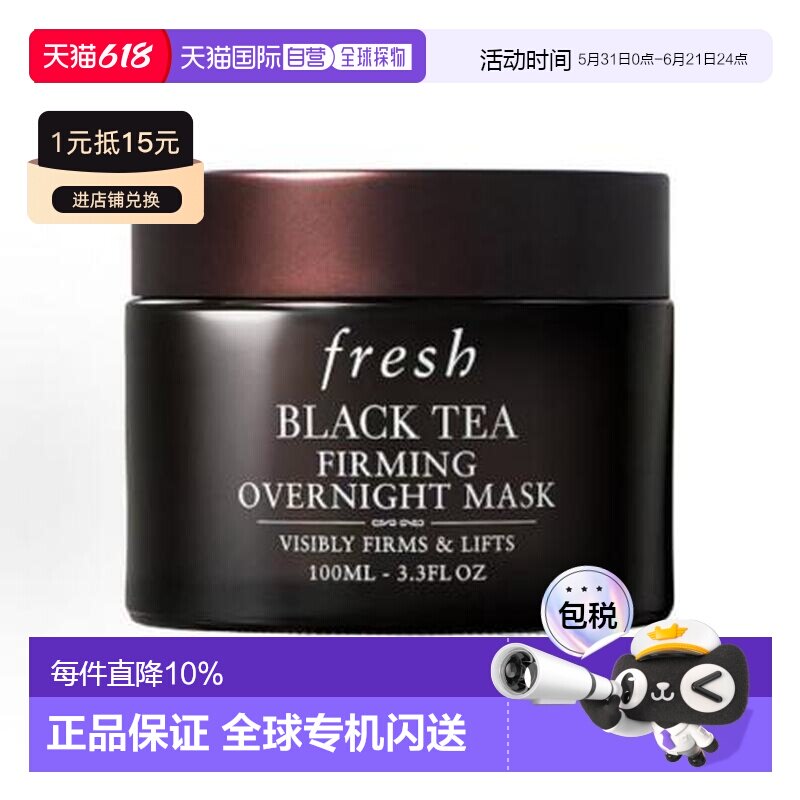 香港直邮Fresh/馥蕾诗红茶黑罐睡眠面膜100ml美容修饰补水保正品