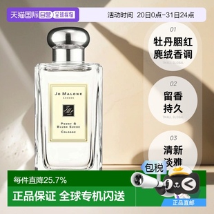 EDC 香港直邮JO 牡丹与胭红麂绒 MALONE祖马龙 100ML正 高级香水