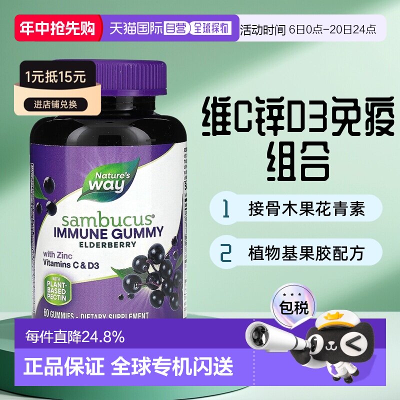 香港直发Nature's way然萃维接骨木果软糖平衡促进身体健康60粒