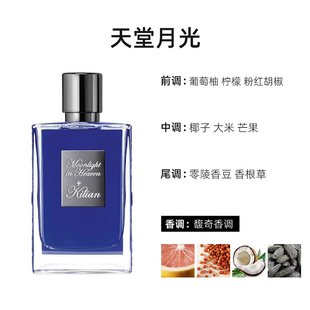 欧洲直邮By Kilian凯利安中性香水50ml天堂月光系列自然清新