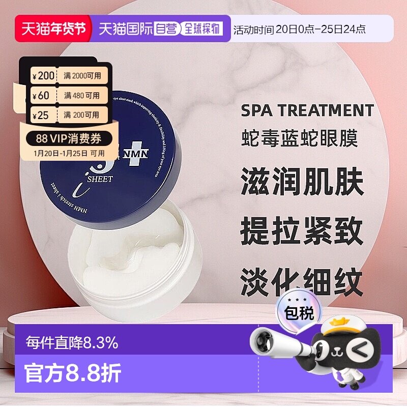 日本直邮SPAtreatment抗衰蛇毒蓝蛇眼膜抗皱修护嫩肤紧致提正品,美容护肤/美体/精油,眼膜,淘宝优惠券,粉丝福利购,淘宝优惠卷