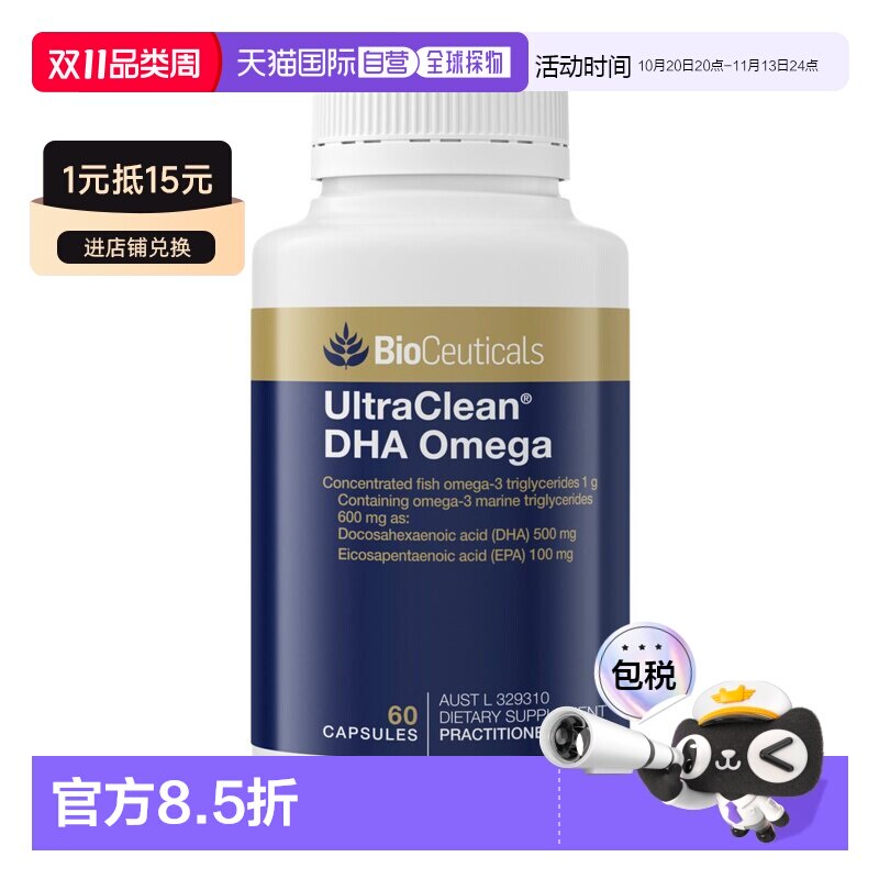 澳大利亚直邮BioCeuticals 高DHA鱼油软胶囊 60粒  DHA500mg