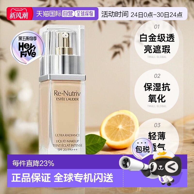 香港直邮Estee Lauder雅诗兰黛白金粉底液轻薄透气纯净30ml正品