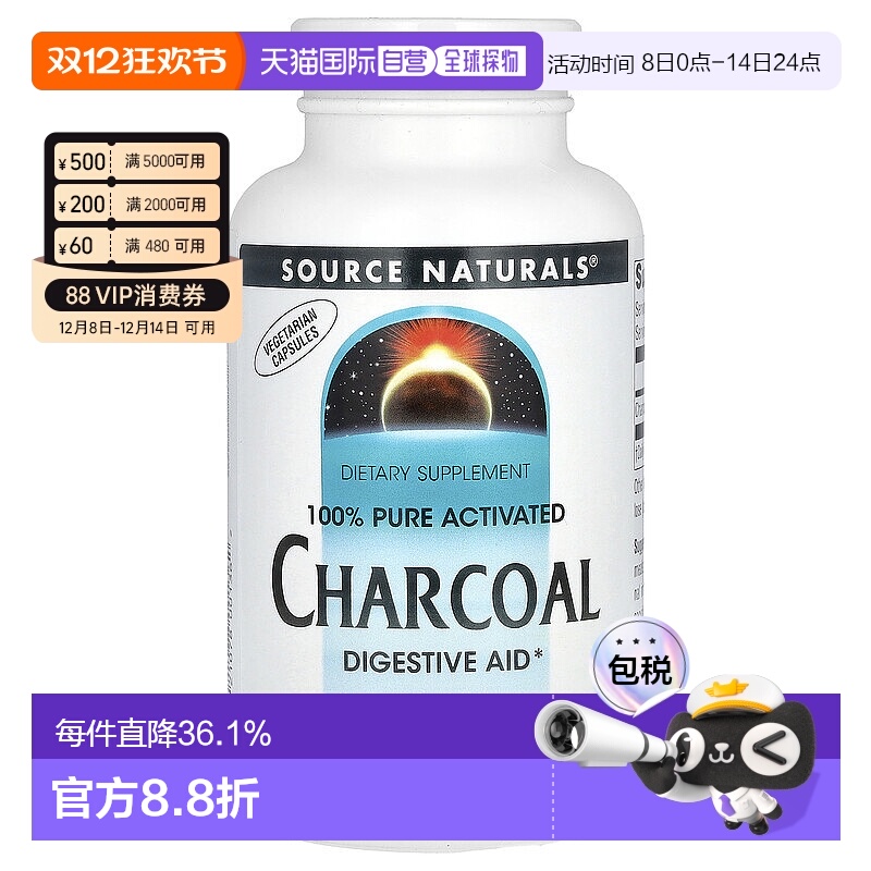 香港直发Source Naturals源美活性炭胶囊清除吸附有毒物质200粒