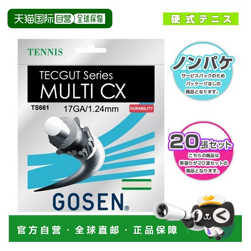 日本直邮高泉网球线卷等 TECGUT MULTI CX 17TECGUT MULTI CX 17