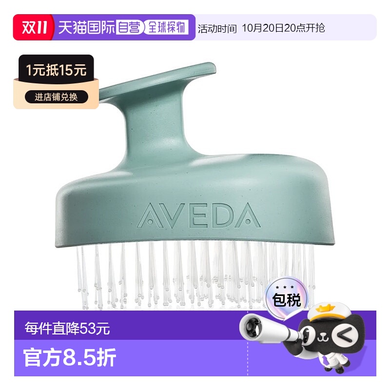 欧洲直邮Aveda艾梵达头皮管理清洁按摩梳清理头皮蓬松梳子
