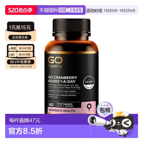 澳大利亚直邮Go Healthy 高之源蔓越莓精华片60粒素食胶囊健康