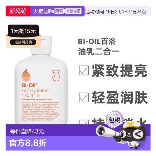 欧洲直邮Bi-Oil百洛身体油乳紧致提亮轻盈润肤保湿嫩肤175ml正品